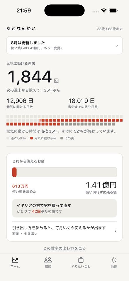 ホーム画面